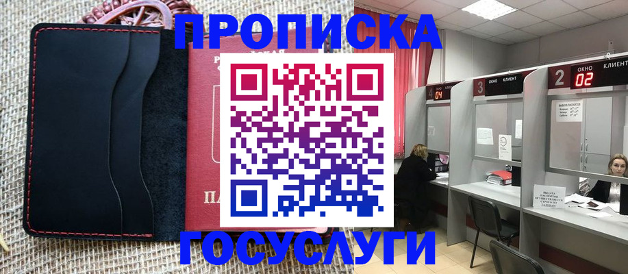 прописка в Лесном
